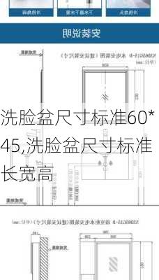 洗脸盆尺寸标准60*45,洗脸盆尺寸标准长宽高