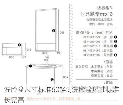 洗脸盆尺寸标准60*45,洗脸盆尺寸标准长宽高