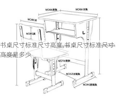 书桌尺寸标准尺寸高度,书桌尺寸标准尺寸高度是多少