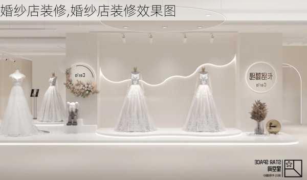 婚纱店装修,婚纱店装修效果图