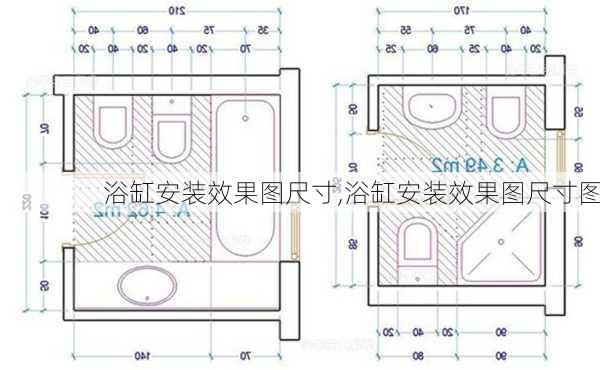 浴缸安装效果图尺寸,浴缸安装效果图尺寸图