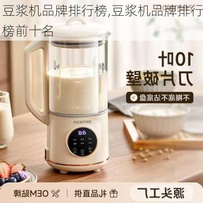 豆浆机品牌排行榜,豆浆机品牌排行榜前十名