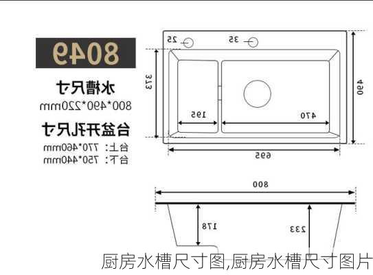 厨房水槽尺寸图,厨房水槽尺寸图片