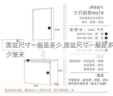 面盆尺寸一般是多少,面盆尺寸一般是多少厘米