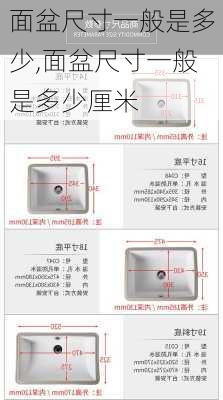 面盆尺寸一般是多少,面盆尺寸一般是多少厘米