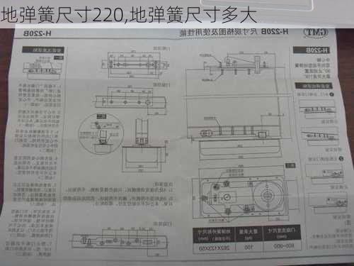 地弹簧尺寸220,地弹簧尺寸多大