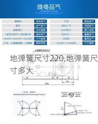 地弹簧尺寸220,地弹簧尺寸多大