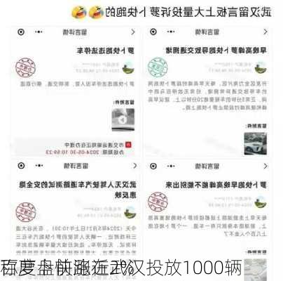 百度盘前涨近2% 
称萝卜快跑在武汉投放1000辆