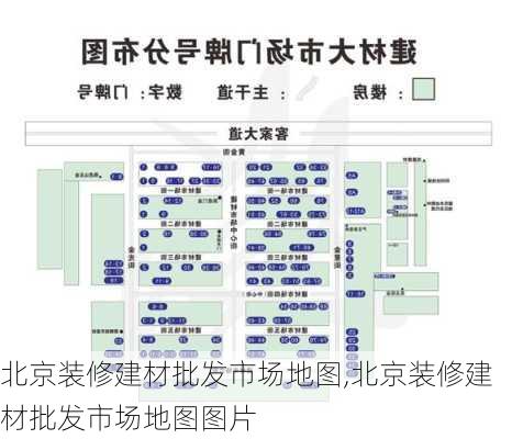 北京装修建材批发市场地图,北京装修建材批发市场地图图片