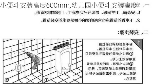 小便斗安装高度600mm,幼儿园小便斗安装高度