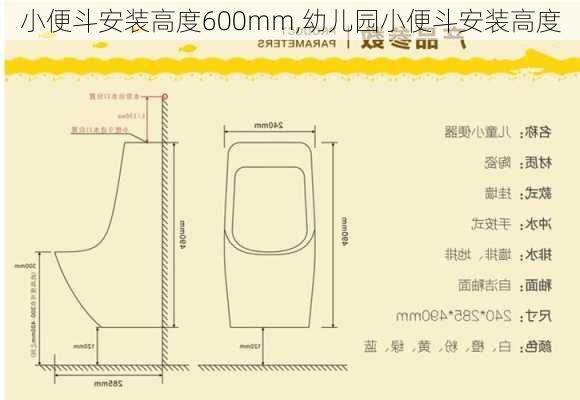 小便斗安装高度600mm,幼儿园小便斗安装高度