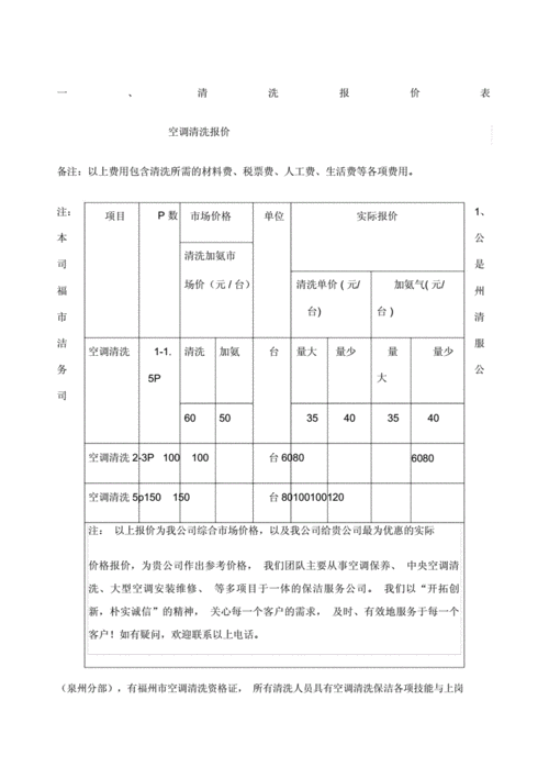 中央空调风管清洗报价,中央空调风管清洗报价表