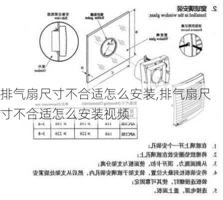 排气扇尺寸不合适怎么安装,排气扇尺寸不合适怎么安装视频