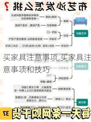 买家具注意事项,买家具注意事项和技巧