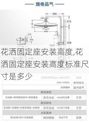 花洒固定座安装高度,花洒固定座安装高度标准尺寸是多少