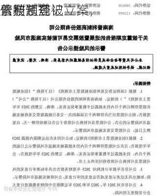 普利制药
信披违规被立案，
索赔预登记