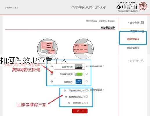 如何有效地查看个人
信息？