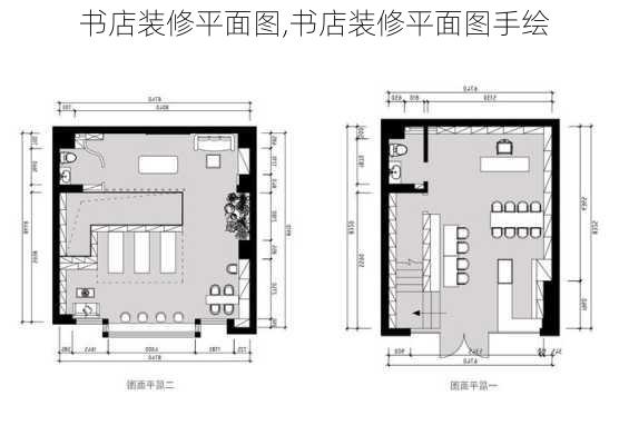 书店装修平面图,书店装修平面图手绘