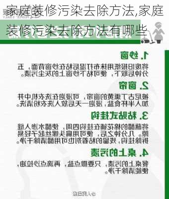 家庭装修污染去除方法,家庭装修污染去除方法有哪些