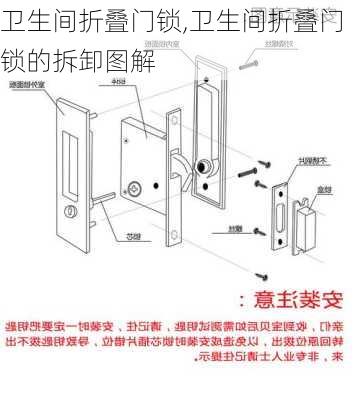 卫生间折叠门锁,卫生间折叠门锁的拆卸图解