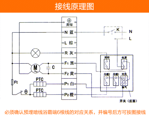 浴霸开关接线图,浴霸开关接线图6根