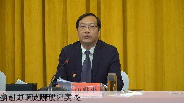 学习・知行丨向
要动力 向创新要活力 习
指引中国式现代化实践