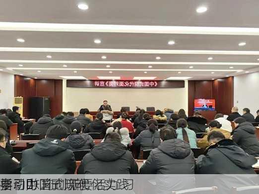 学习・知行丨向
要动力 向创新要活力 习
指引中国式现代化实践