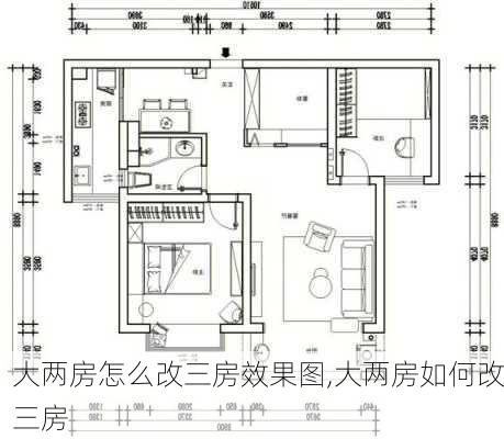 大两房怎么改三房效果图,大两房如何改三房