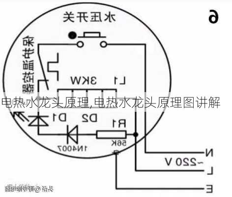 电热水龙头原理,电热水龙头原理图讲解