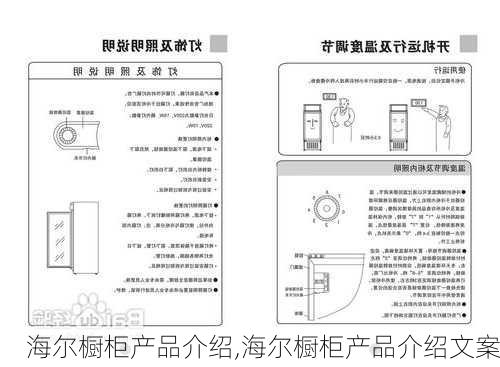 海尔橱柜产品介绍,海尔橱柜产品介绍文案