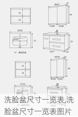 洗脸盆尺寸一览表,洗脸盆尺寸一览表图片