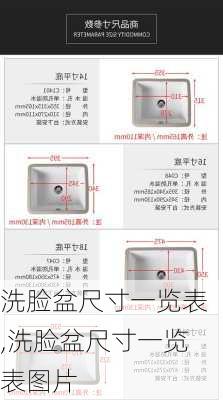 洗脸盆尺寸一览表,洗脸盆尺寸一览表图片