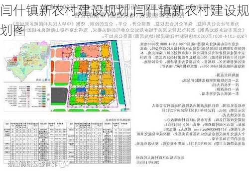 闫什镇新农村建设规划,闫什镇新农村建设规划图