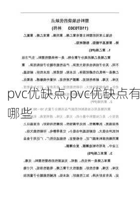 pvc优缺点,pvc优缺点有哪些