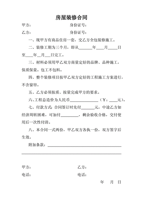 房屋装修合同协议书简单版,房屋装修合同协议书简单版范本