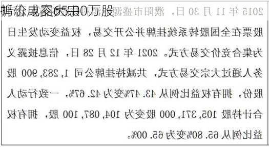 鸣志电器大宗
折价成交65.00万股