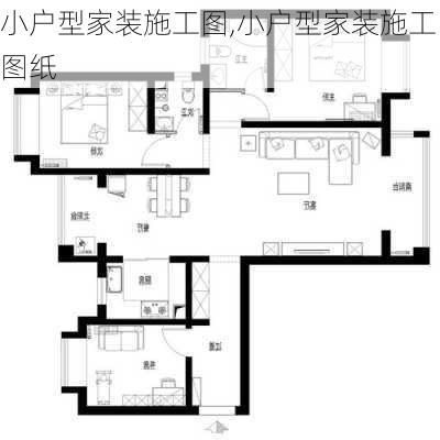 小户型家装施工图,小户型家装施工图纸