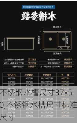 不锈钢水槽尺寸37x50,不锈钢水槽尺寸标准尺寸