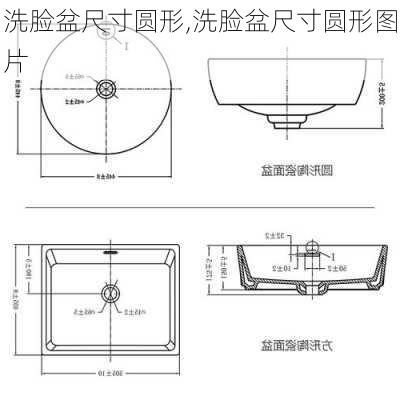 洗脸盆尺寸圆形,洗脸盆尺寸圆形图片