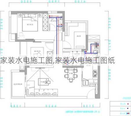 家装水电施工图,家装水电施工图纸