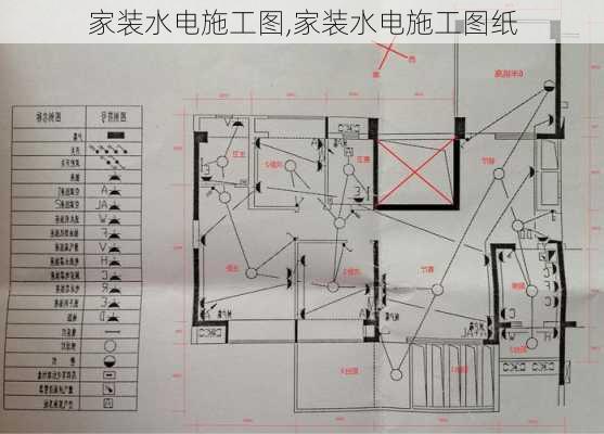 家装水电施工图,家装水电施工图纸