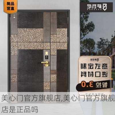 美心门官方旗舰店,美心门官方旗舰店是正品吗