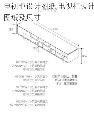 电视柜设计图纸,电视柜设计图纸及尺寸