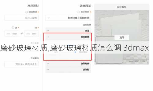 磨砂玻璃材质,磨砂玻璃材质怎么调 3dmax