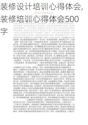 装修设计培训心得体会,装修培训心得体会500字