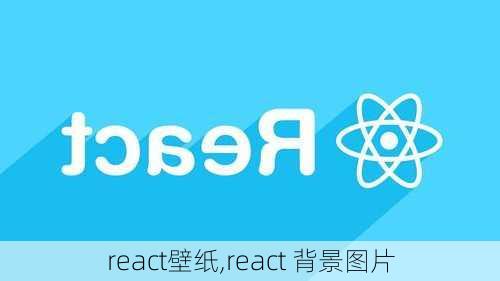 react壁纸,react 背景图片