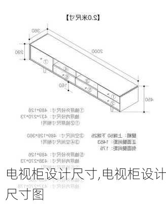 电视柜设计尺寸,电视柜设计尺寸图