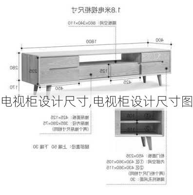 电视柜设计尺寸,电视柜设计尺寸图