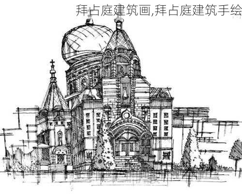 拜占庭建筑画,拜占庭建筑手绘