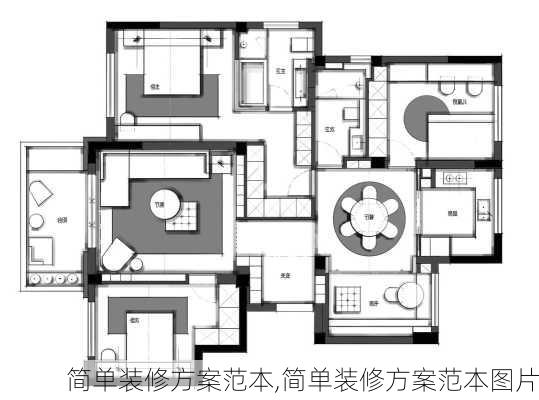 简单装修方案范本,简单装修方案范本图片